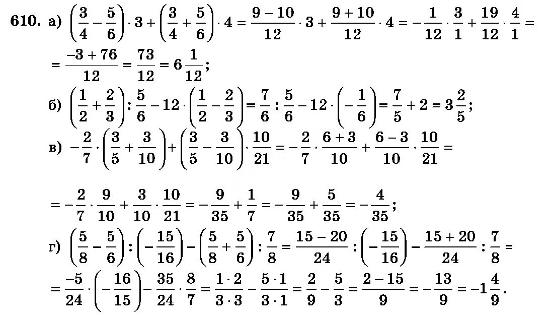 Упр 610 6 класс. Математика 6 кл Мордкович. Номер 610 по математике 6 класс. Математике 6 класс Зубарева.