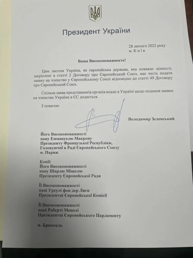 Письмо картинка. Письмо в ес. Письмо в профсоюз. Передает конверт. Письмо в ес.