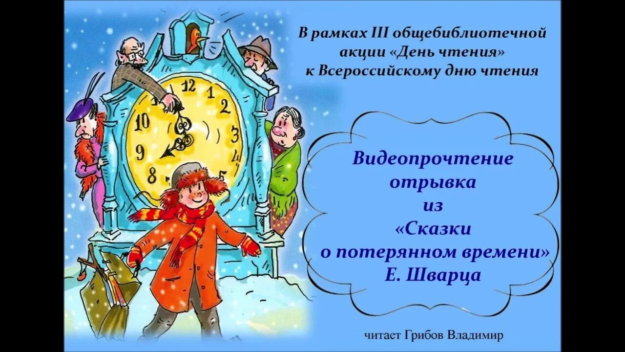 Отрывок из сказки о потерянном времени. Иллюстрация к сказке о потерянном времени. Сказка о потерянном времени рисунок. Презентовать сказку о потерянном времени.