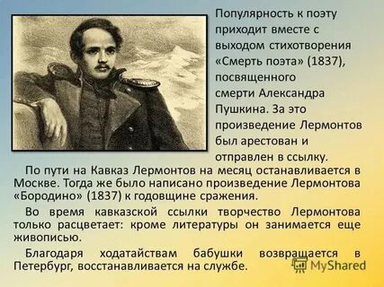 Чему посвящено стихотворение и когда написано лермонтов