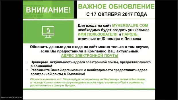 Herbalife com личный кабинет