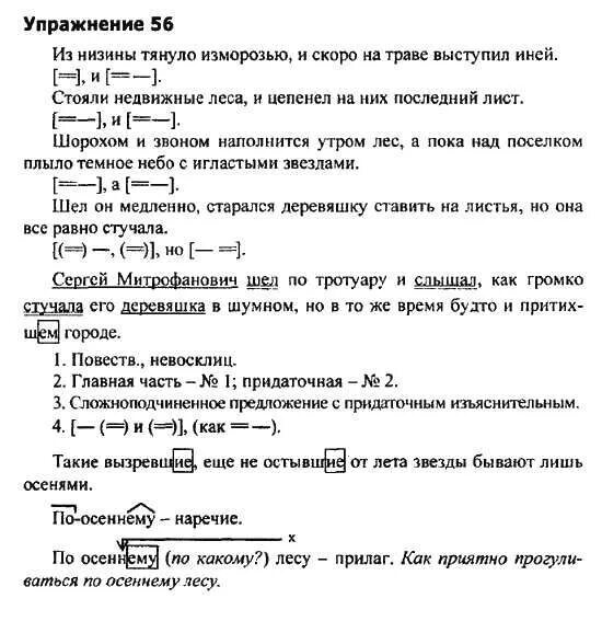 Русский язык 9 класс разумовская учебник читать. Русский язык 9 класс номер 56. Решебник по русскому языку 9 класс Разумовская Львова Капинос.