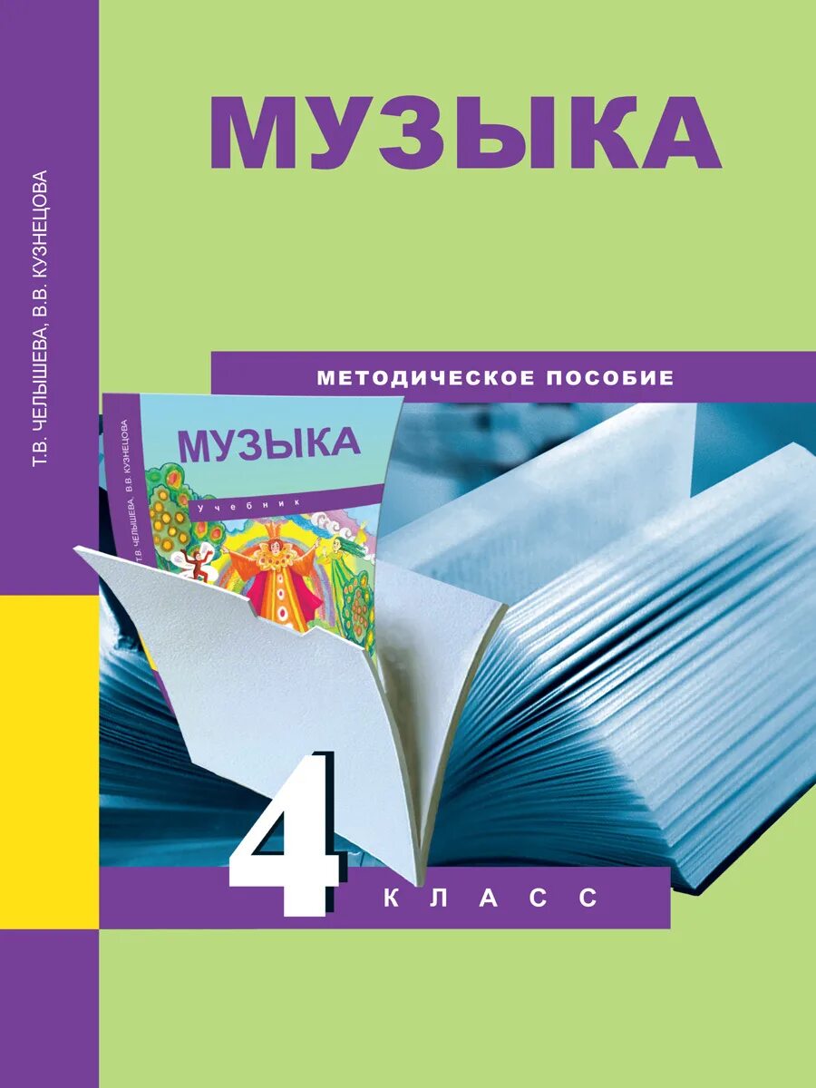 Учебно методическое пособие 2014. Методическое пособие. методические пособия по музыке. методические пособия пособия. обложка методического пособия.