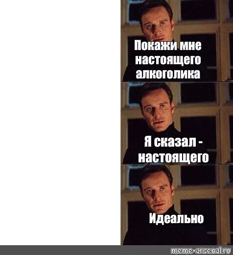 Покажите мне я сказал настоящего. Покажи мне настоящего. покажи мне мем. мем покажи настоящего. покажите мне настоящего мем шаблон.