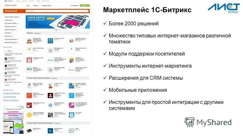 Интеграция с маркетплейсами. 1с маркетплейс. CRM системы для маркетплейсов. Маркетплейс примеры сайтов. Специализированный маркетплейс