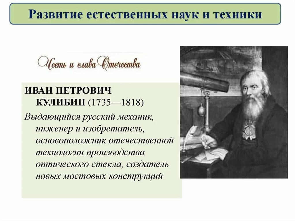 История развития естественных наук. Развитие науки. Естественные науки 18 века.