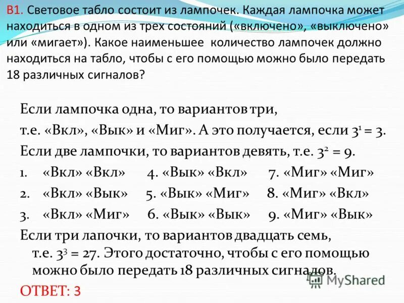 Световое табло состоит из лампочек каждая лампочка. Сколько нужно лампочек чтобы передать 18 различных сигналов. сколько нужно лампочек для 8 сигналов для светового табло.