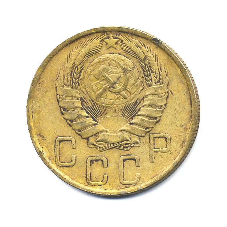 5 Копеек СССР 1946. Монета 5 копеек 1946. Монета 5 копеек 1946 a032138. Монета 5 копеек 1946 года.