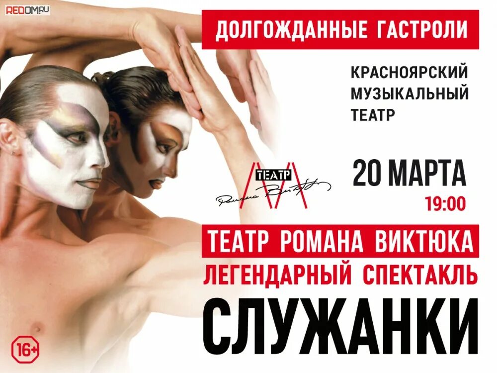 Репертуар театра виктюка