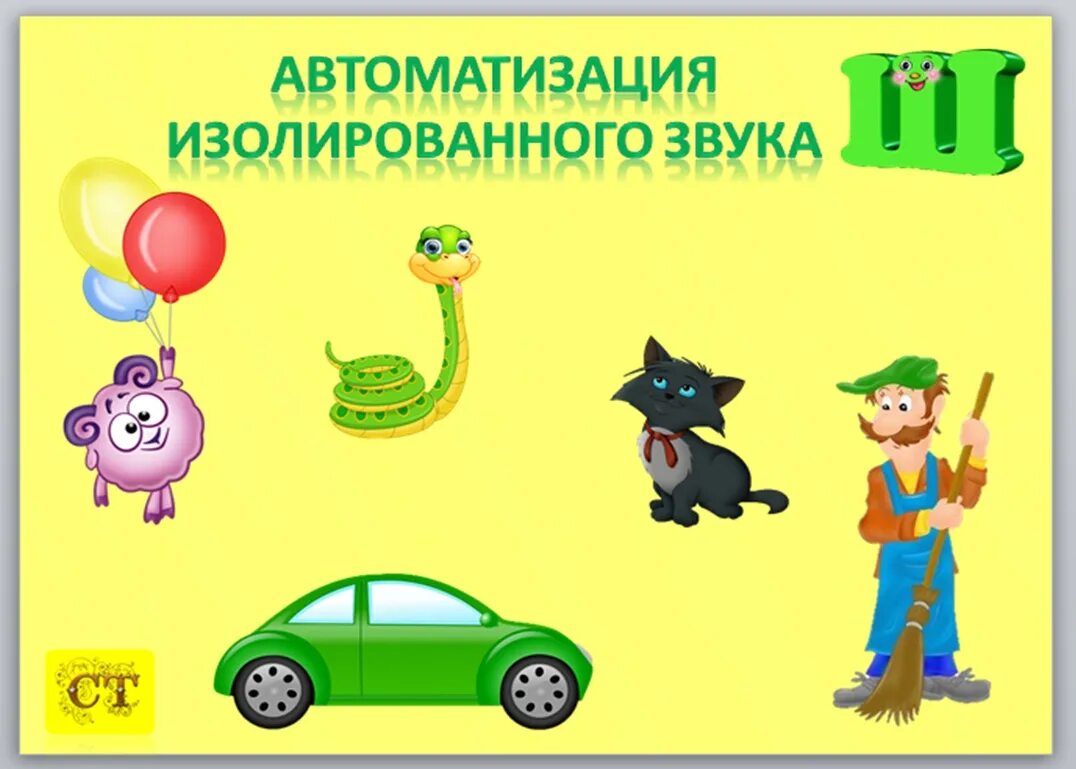 Автоматизация изолированного р. Автоматизация звука с изолированно. автоматизация изолированных звуков. альбом для автоматизации изолированного звука. автоматизация изолированного с.