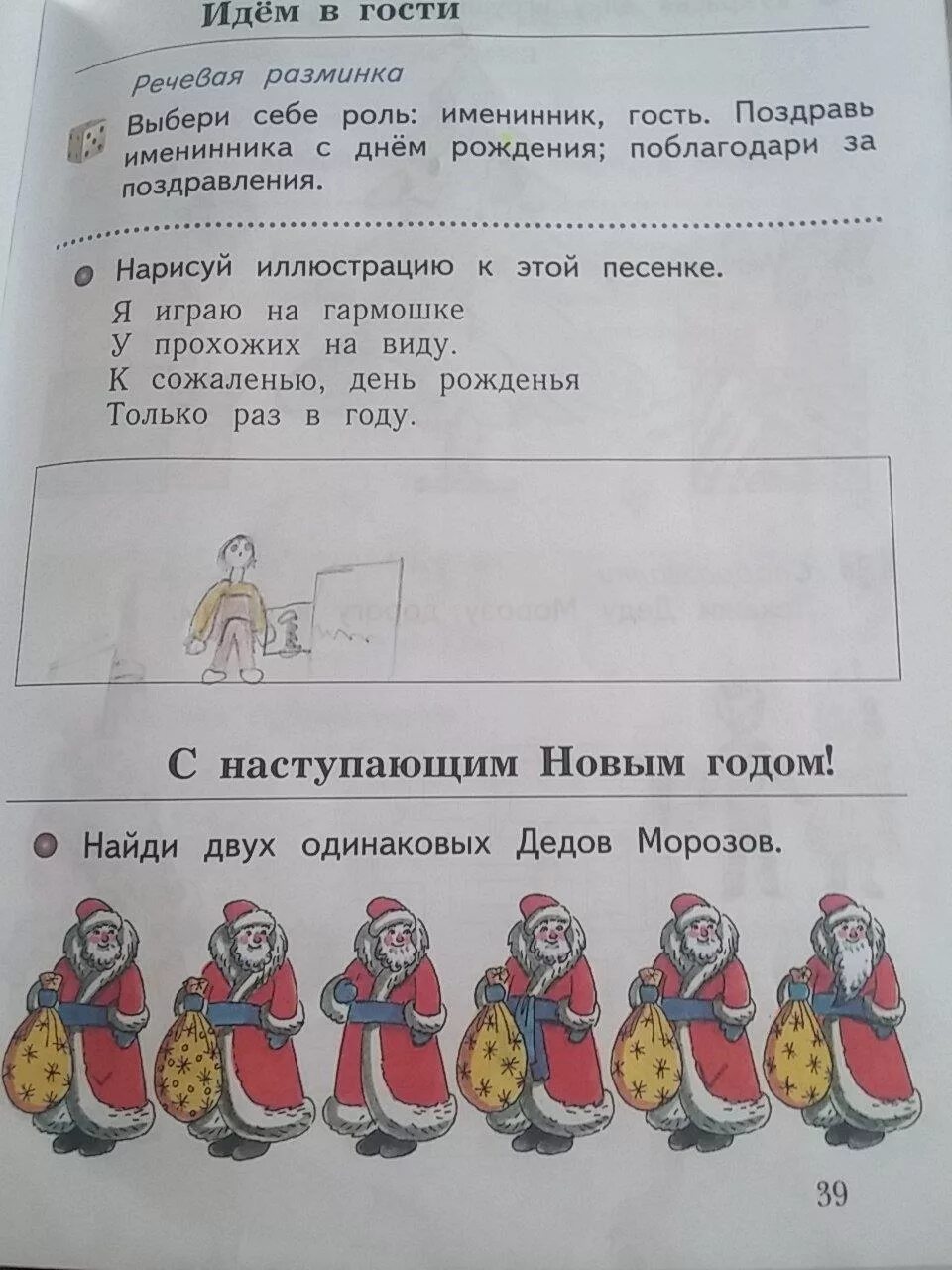 Задания 1 класс Виноградова. Окружающий мир 1 класс рабочая тетрадь Виноградова. Окружающий мир 1 класс рабочая тетрадь 39 стр Виноградова. Домашний задание по окружающий мир 1 класс страница 39.