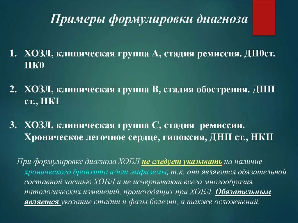 Лимфолейкоз мкб. Эндометриоз формулировка диагноза. ХОБЛ формулировка диагноза пример. Хронический лимфолейкоз формулировка диагноза. ХОЗЛ формулировка диагноза.