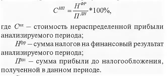 Нераспределенная прибыль формула. Величина нераспределенной прибыли формула. Сумма нераспределенной чистой прибыли определяется. Расчет нераспределенной прибыли. Определить прибыль за отчетный год