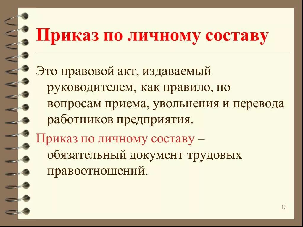 Приказ по личному составу. Состав приказов по личному составу. Приказы виды приказов. Приказ по личному составу о приеме. Распоряжения по личному составу