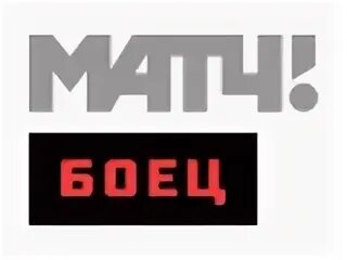 Программа матч арена сегодня завтра. Матч боец. матч боец лого. телеканал матч боец. телеканал матч боец логотип.