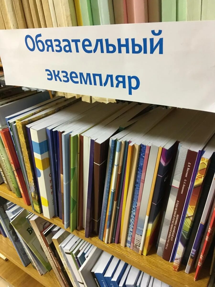 Печатные издания россии книги. Обязательный экземпляр печатного издания. Книжная палата обязательный экземпляр. Штамп обязательный экземпляр книжная палата. Экземпляры в библиотеку.