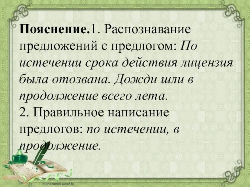 Вернуться по истечении срока. По истечении срока предложения. По истечении предложение. Распознавание предложений с предлогом. По истечению срока действия.