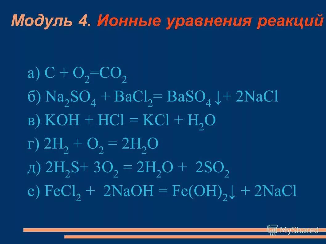 Составьте уравнение реакции h2 s