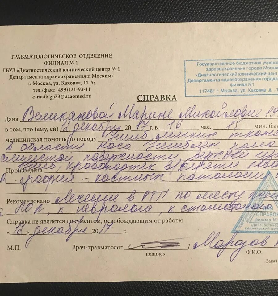 Дежурный диагноз. Справка о побоях. Заключение о побоях. Справка о побоях образец. Справка с травмпункта.