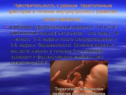 Влияние факторов среды на развитие зародыша