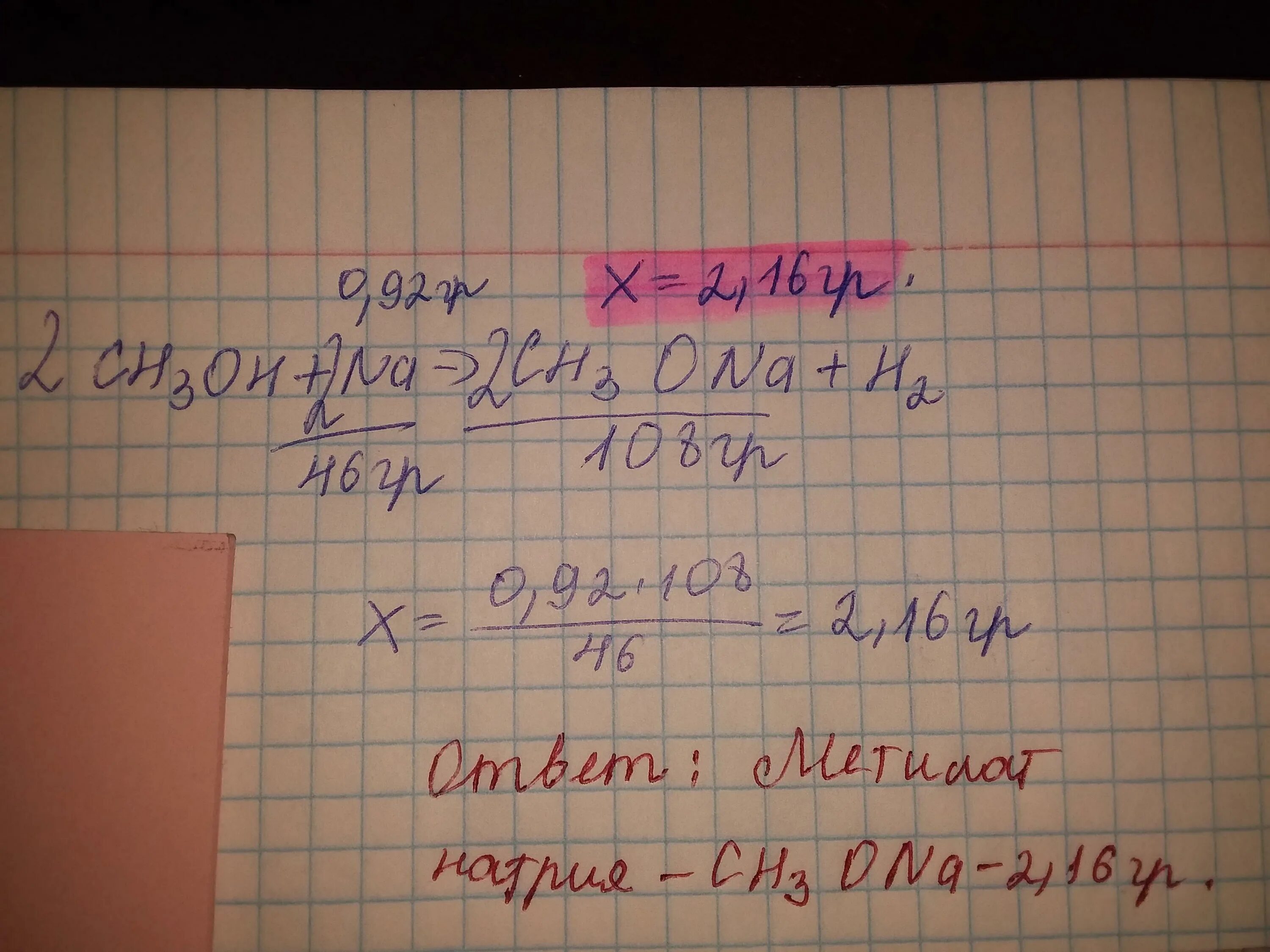 Натрий массой 0,92 поместили в избыток метилового спирта. Метилат натрия образуется при взаимодействии с. Метилат натрия в этанол. Метилат натрия из метанола. Метанол вступает в реакцию с натрием