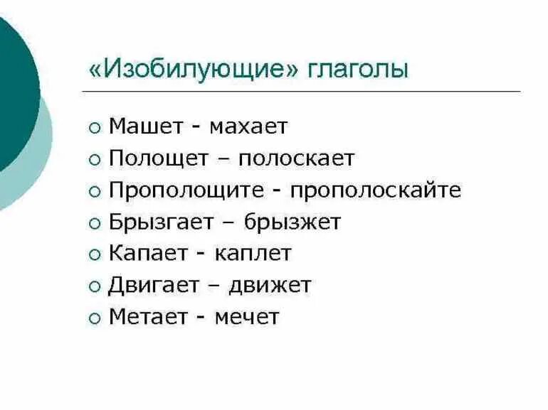 Полощет или полоскает как правильно