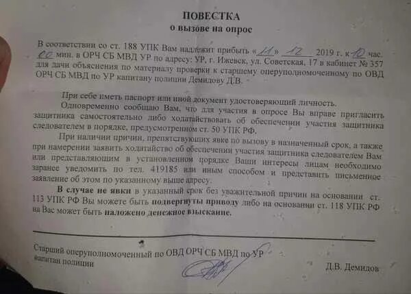 Вызов на допрос в качестве. Повестка УПК РФ. Ст 188 УПК. Повестка о вызове свидетеля. Повестка 188 УПК.