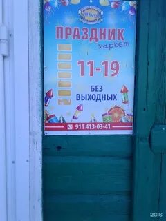 Праздник маркет