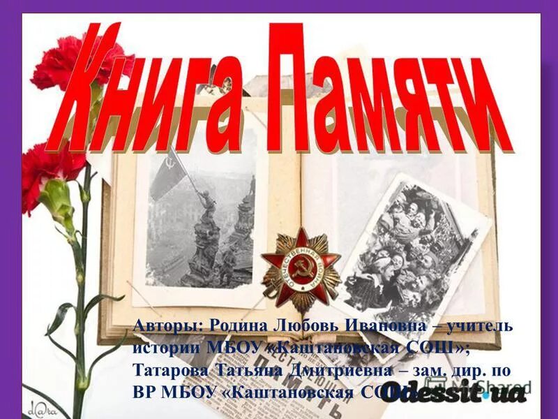 Писатели о родине о войне. Родина любовь Сергеевна. Любовь Ивановна Рябцева стих Родина. Фишас любовью к родину конкурс.