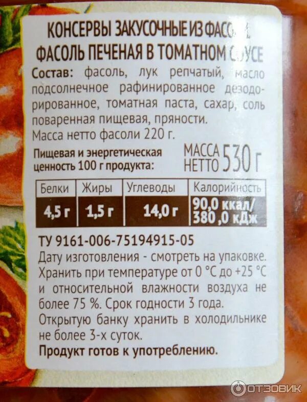 Белая фасоль в томатном соусе калорийность. Калорийность фасоли с овощами. Калорий в фасоли в томатном соусе. Калорийность фасоли с овощами. Фасоль д овощная семейка печеная 530 г.