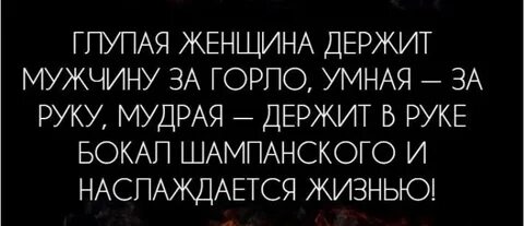 Глупый мужчина это