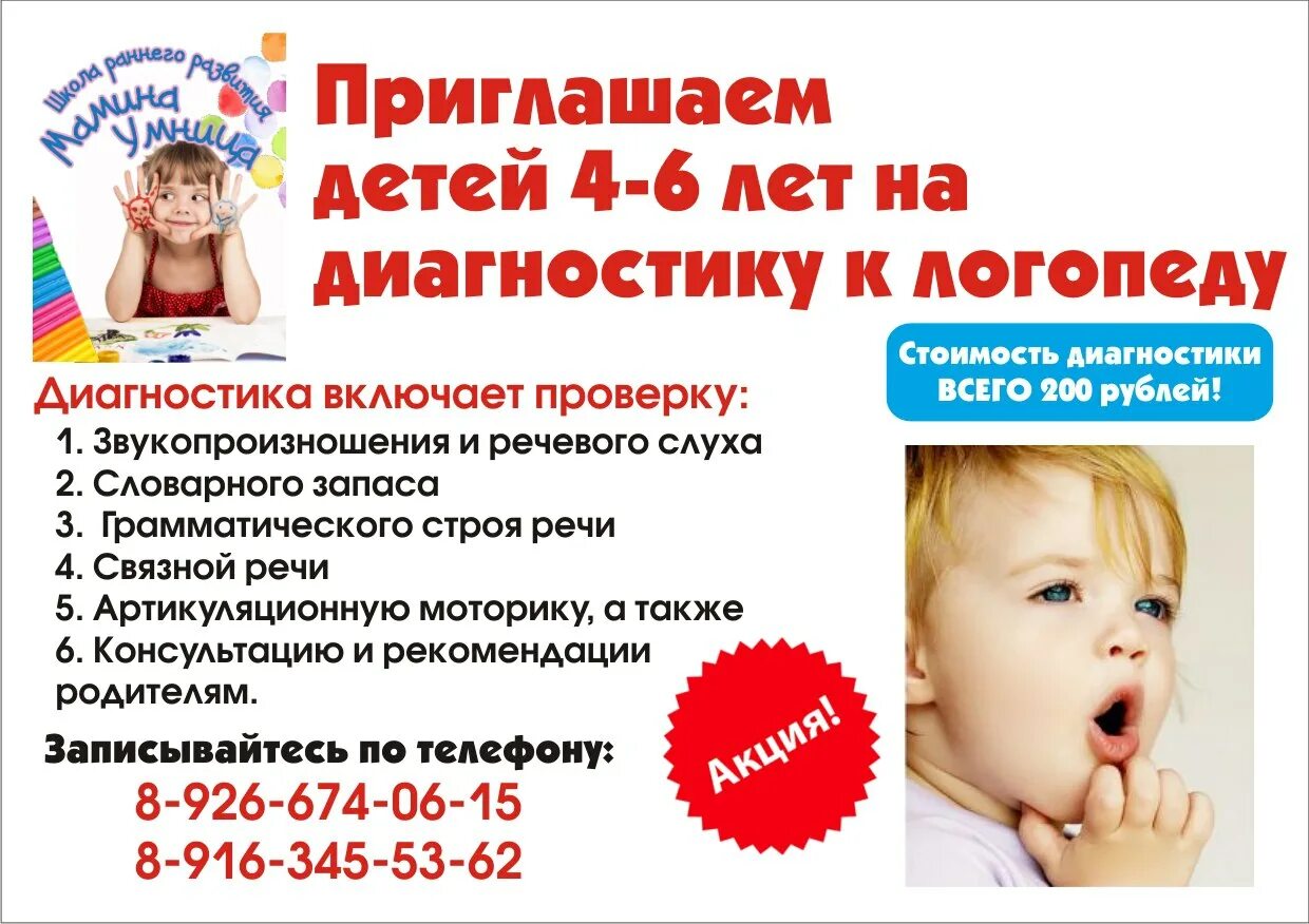 Логопед чехов. Логопед дефектолог реклама. курсы логопеда. реклама логопеда в детском центре. объявление логопед дефектолог.