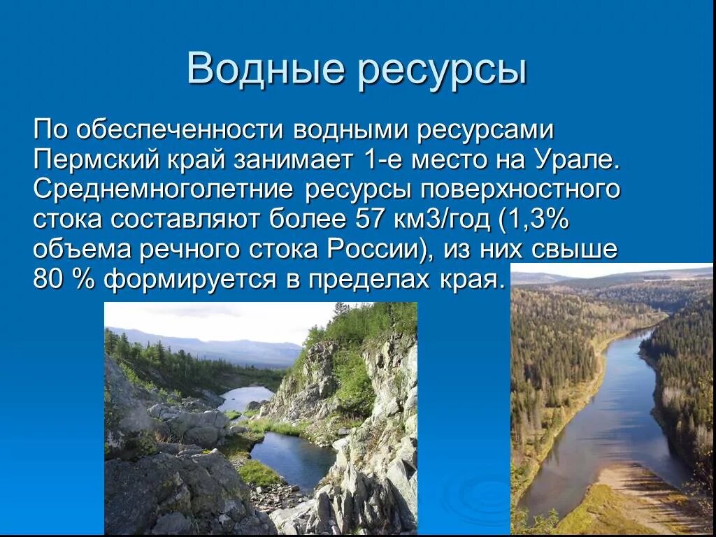 Какие водные объекты находятся в пермском крае