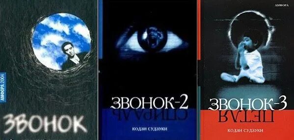 Звонок кодзи судзуки обложка. Кодзи судзуки петля. Книга звонок кодзи судзуки. Звонок книга. Книга звонок кодзи судзуки.