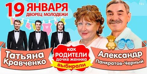 Как родители жениха выбирали спектакль