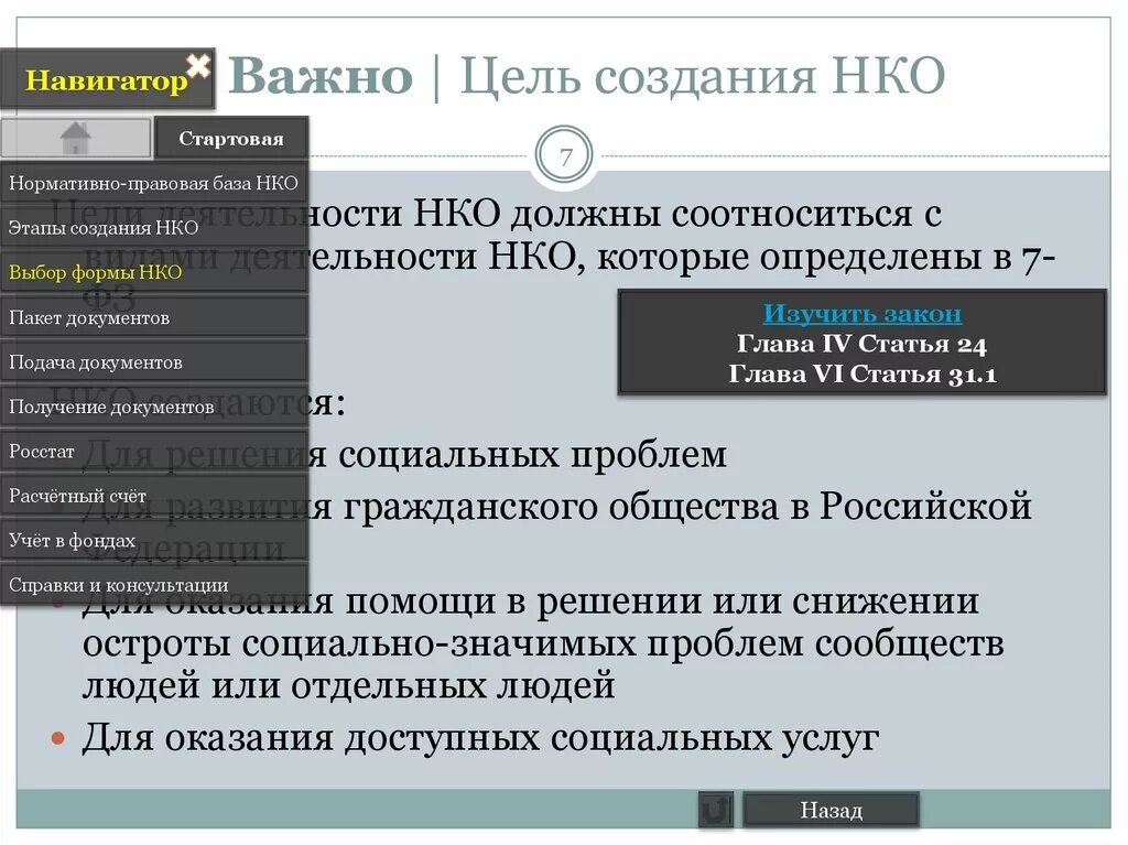 Цели создания НКО. Цель деятельности некоммерческой организации. Цели некоммерческих организаций. Цели некоммерческих организаций примеры. Создать некоммерческое учреждение