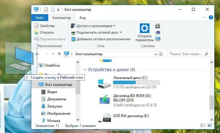 Мой компьютер на рабочий стол Windows 10. Мой компьютер отображать на рабочем столе. Ярлык мой компьютер в Windows 10. Как Отобразить мой компьютер.