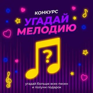 Многие угадали