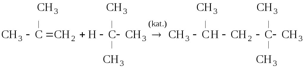 Изобутан вступает в реакцию