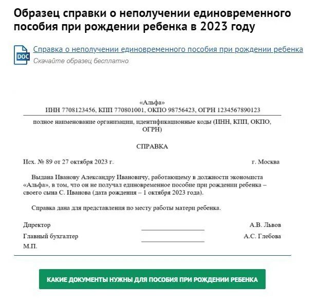 Справка мужа о неполучении до 1.5. Справка о неполучении единовременного пособия при рождении ребенка. Справка о неполучении единовременной выплаты при рождении ребенка. Справка о единовременном пособии при рождении ребенка. Образец справки о неполучении пособия при рождении ребенка.