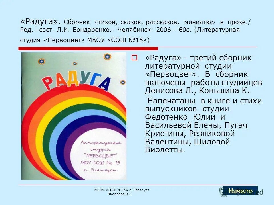 семь цветов радуги. цвета радуги. радуга для презентации. буква р в виде радуги. радуга 3 букв.