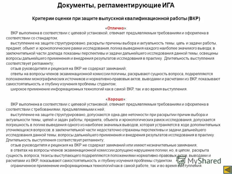 Выступление защита вкр. Целевая установка вкр. целевые установки пример. целевая установка это в дипломе. критерии оценки презентации вкр.