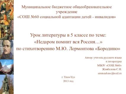 Литература план лермонтов