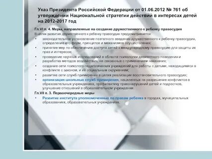 Действия в интересах ребенка