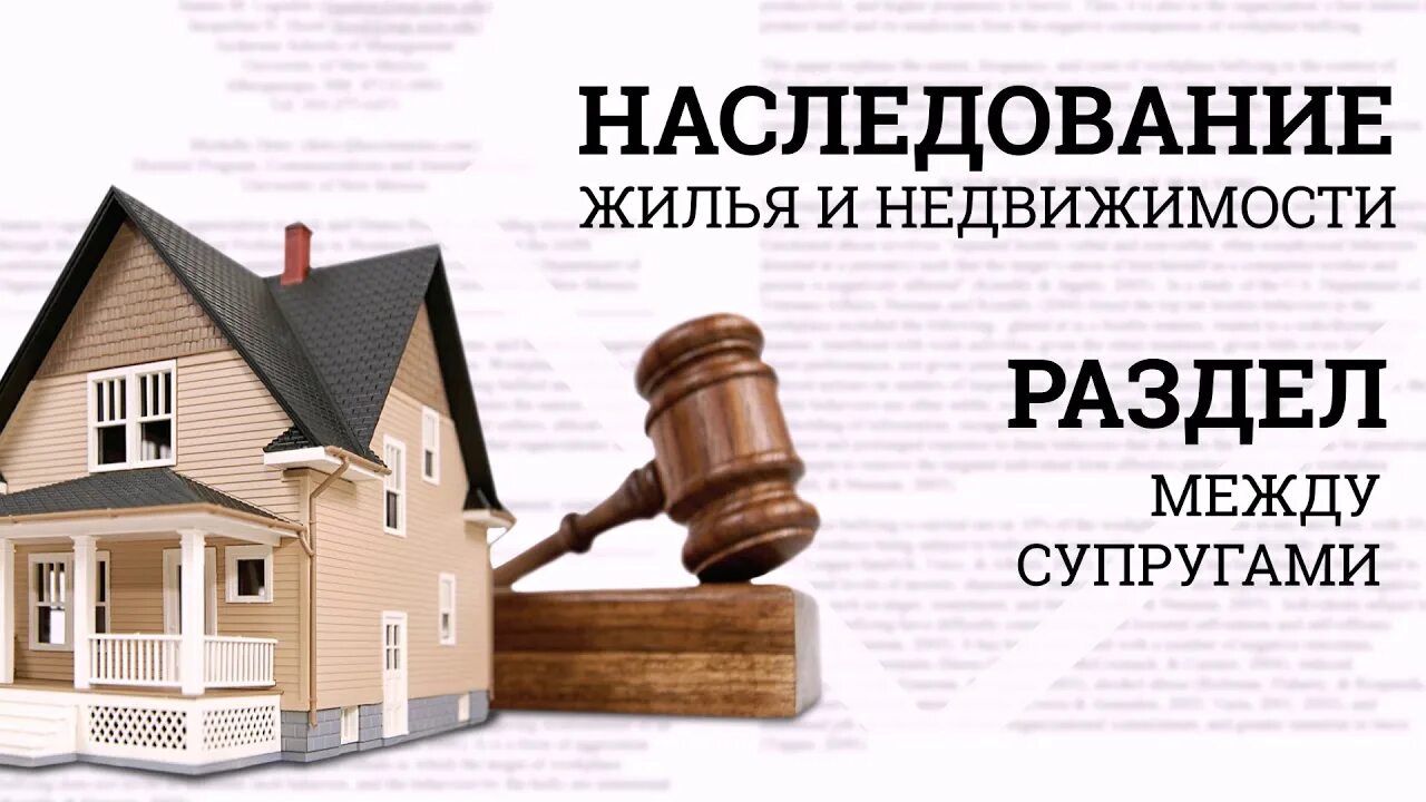 Регистрация недвижимости наследство