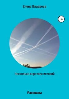 Был коротким и в нескольких