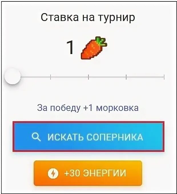 Возьмите морковку. Сравнение чисел с морковками. морковь турнет. получи морковку. турнет из моркови.