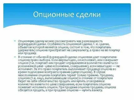 Договор на предоставление опциона