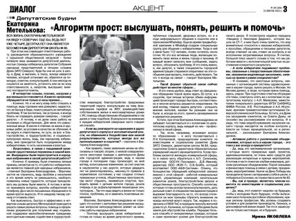 Диалог северск газета