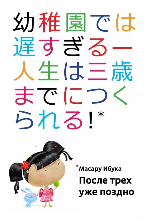 Книга три уже поздно. Масару Ибука после трех уже. Масару Ибука после 3 уже поздно. После 3 уже поздно книга Масару Ибука. После трёх уже поздно книга.